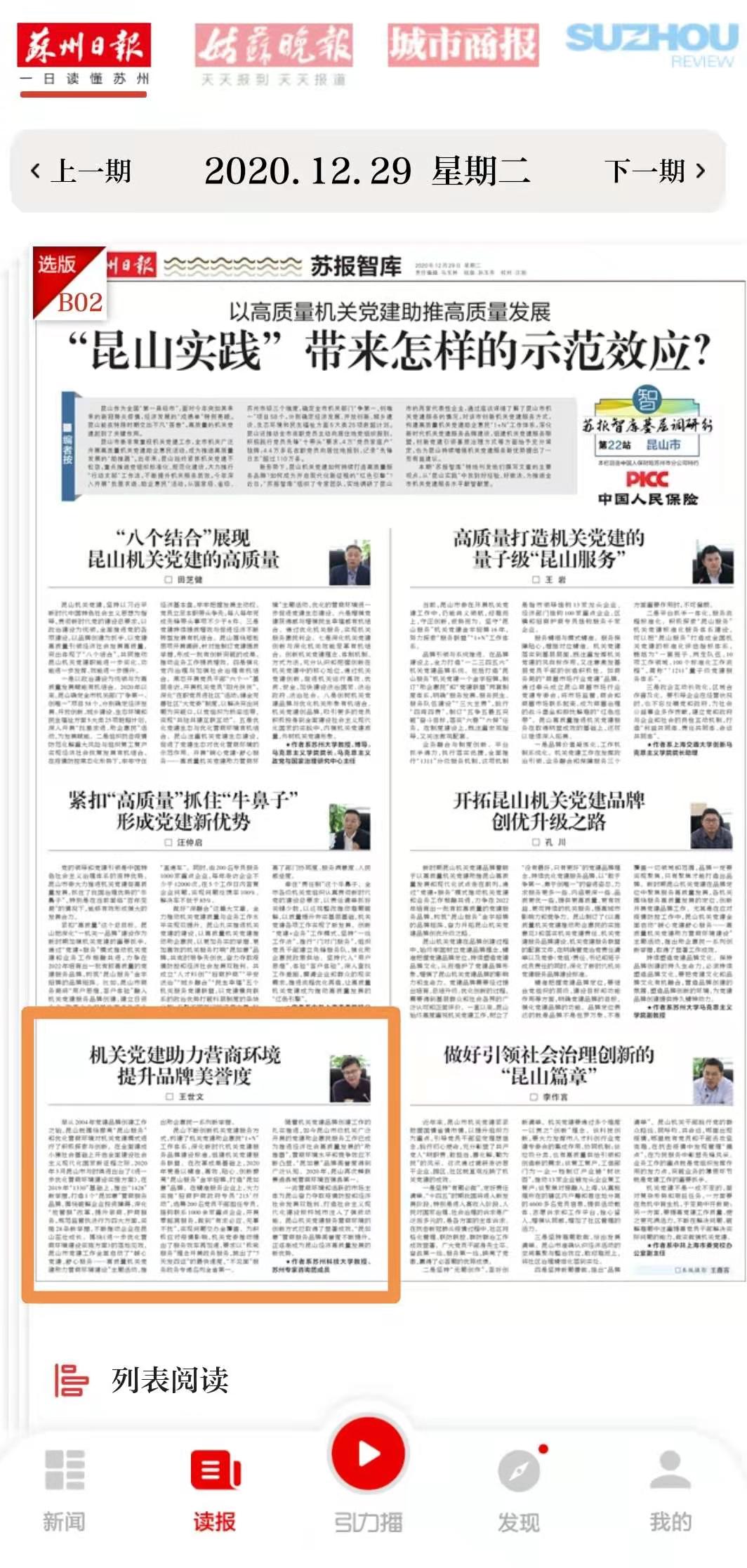 《苏州日报》、引力播：机关党建助力营商环境　提升品牌美誉度