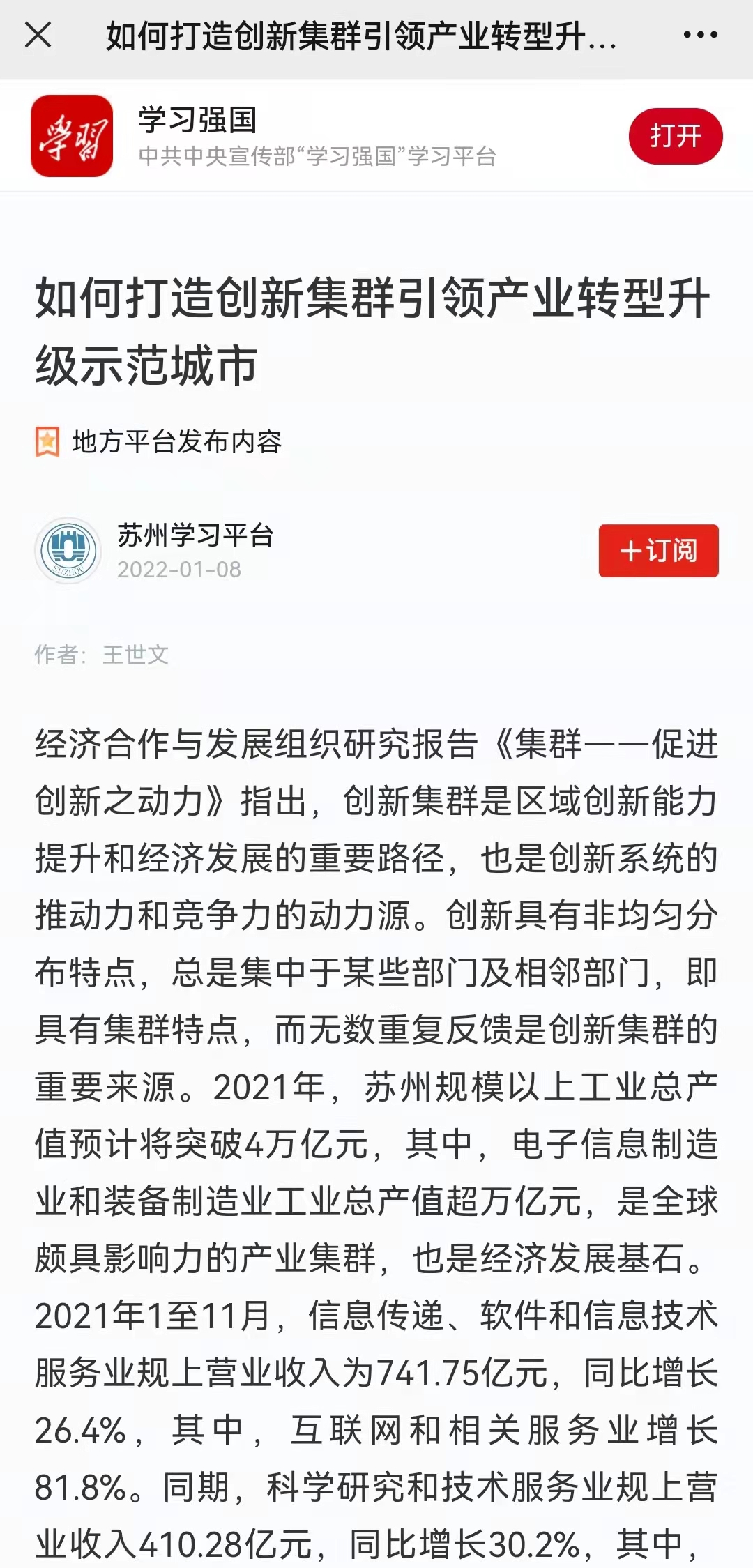 学习强国：如何打造创新集群引领产业转型升级示范城市